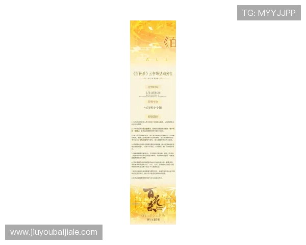 百家官方网站官方公告与活动预告详细汇总让玩家第一时间掌握最新信息