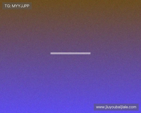 米兰体育真人娱乐打造沉浸式世界杯体验，实时更新比赛数据与精彩瞬间报道